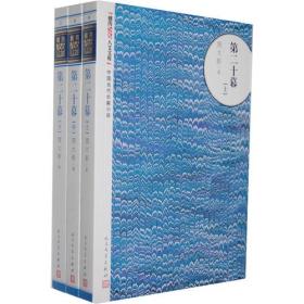 第二十幕