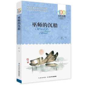 《巫师的沉船》