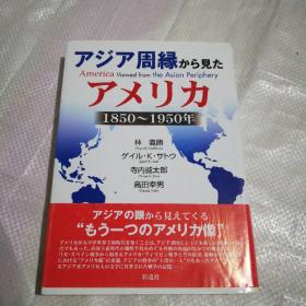 （明治大學(xué)人文科學(xué)研究所叢書） 日文原版  精裝