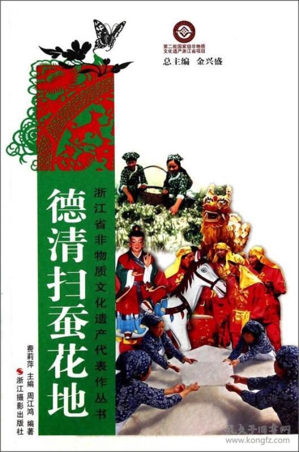 德清扫蚕花地