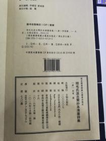 明毛氏汲古阁抄本清塞诗集  国家图书馆藏古籍善本集成 16开线装 全一函