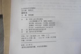 国际法    程晓霞    中国人民大学