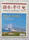 财务与会计2015NO.12