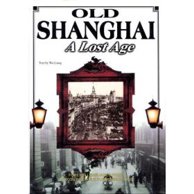 老上海—已逝的时光 Old Shanghai—A Lost Age