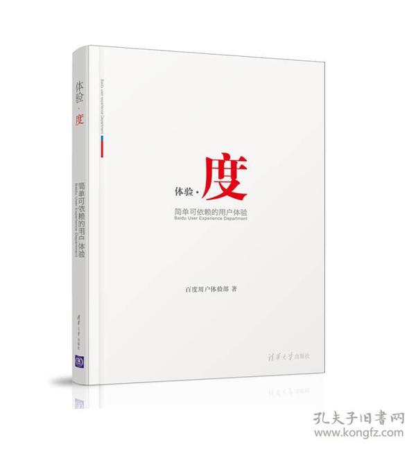 体验·度：简单可依赖的用户体验