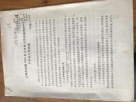 张仲礼院长旧藏：2111《上海市社联2004年上半年工作总结和下半年工作安排 》张仲礼院长批阅