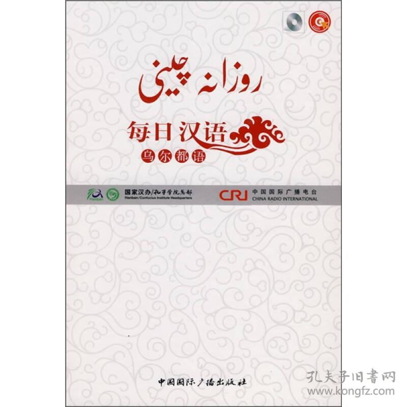 每日汉语--乌尔都语(全6册)