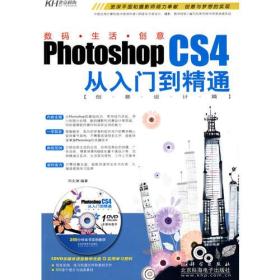 Photoshop CS4从入门到精通(DVD)