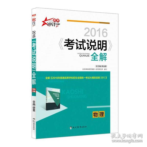 高考冲锋号 2016年《考试说明》全解：物理