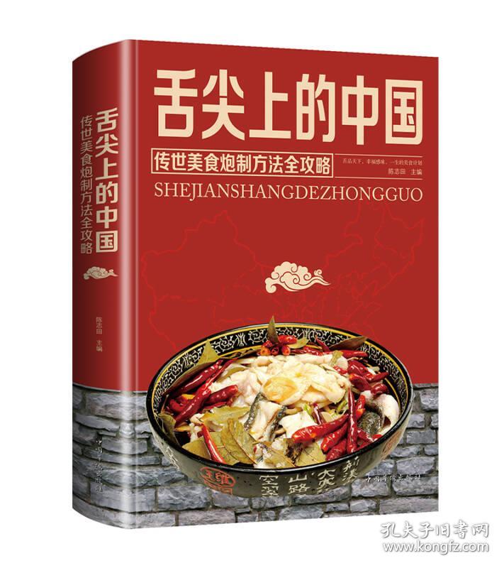 （精装）舌尖上的中国