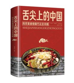 舌尖上的中国：传统美食炮制方法全攻略