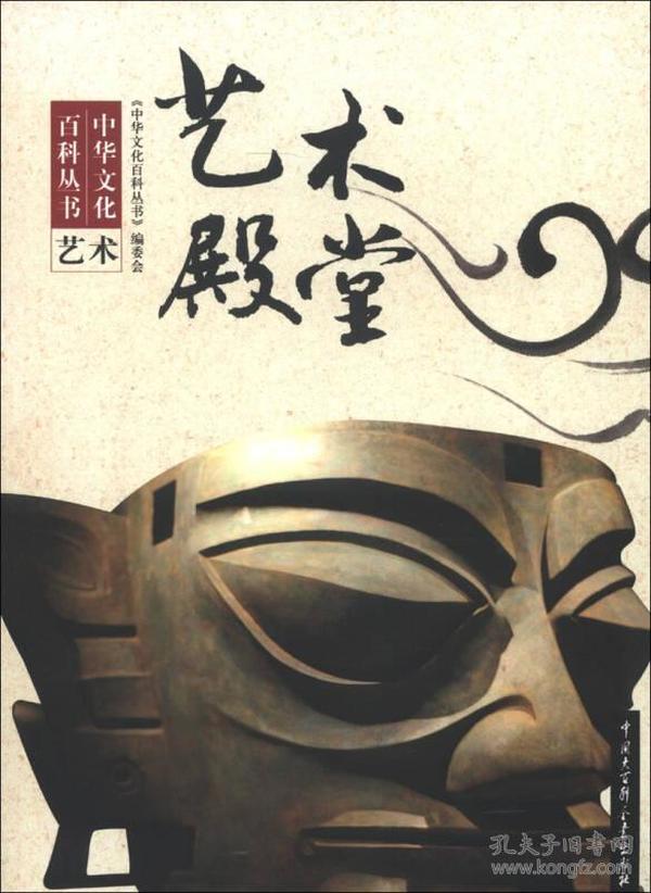 中华文化百科丛书：艺术殿堂