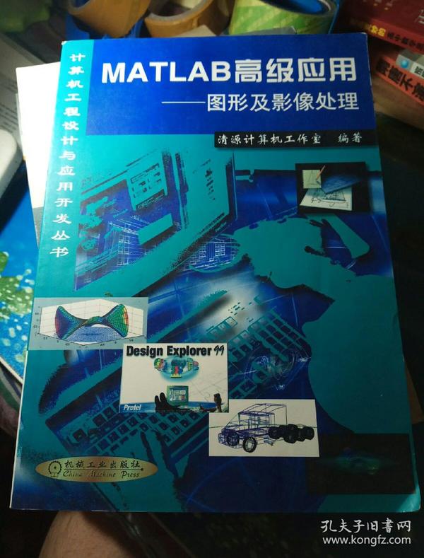 MATLAB高级应用:图形及影像处理