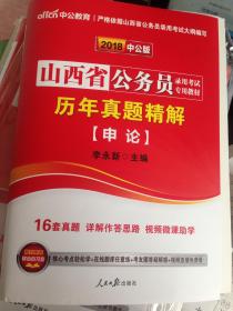 中公教育山西省公务员考试2018年山西公务员申论真题试卷