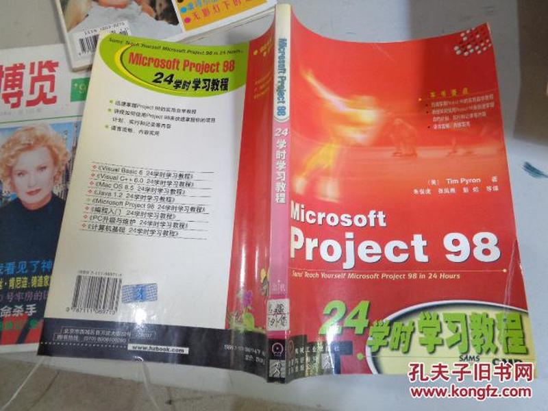 MICROSOFT PROJECT 98 24学时学习教程