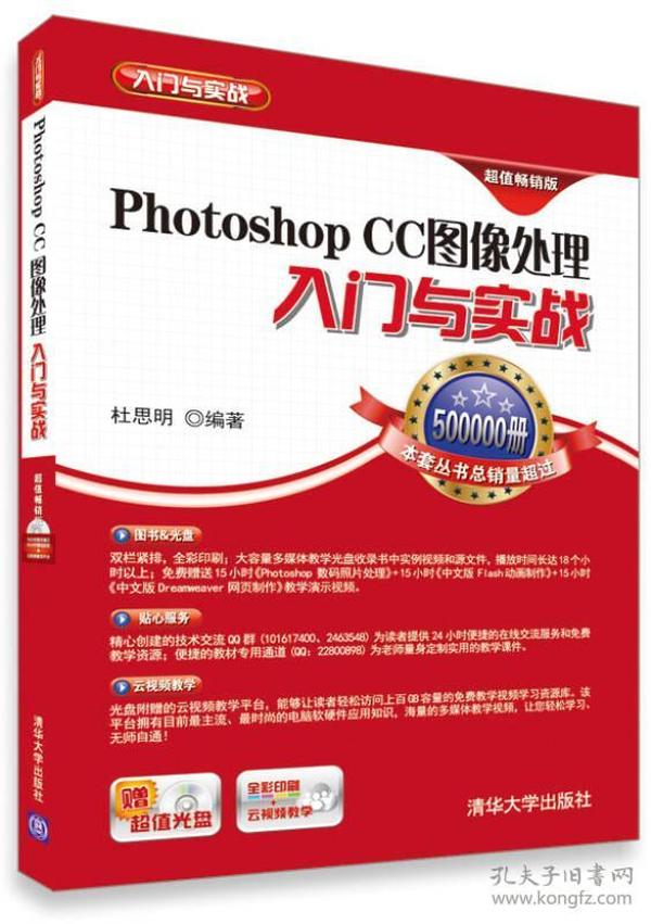 Photoshop CC图像处理入门与实战