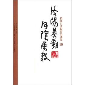 柏杨白话版资治通鉴-洛阳暴动·河阴屠杀：洛阳暴动河阴屠杀