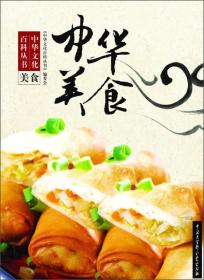 中华文化百科丛书·美食:中华美食