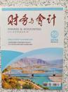 财务与会计2016.10