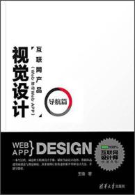 互联网产品(Web/移动Web/APP)视觉设计(导航篇)