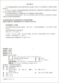 2015年全国计算机等级考试无纸化专用教材：二级C语言