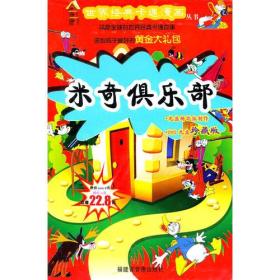 米奇俱乐部