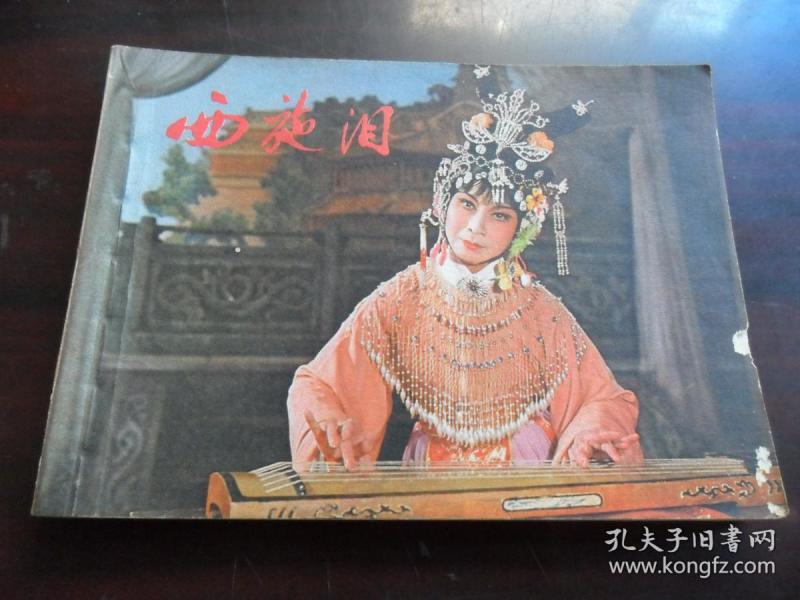 西施泪
