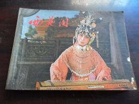 西施泪