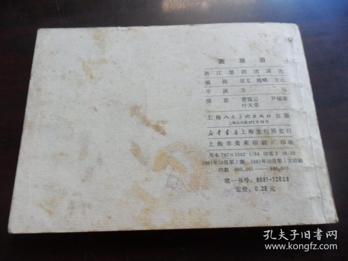 西施泪