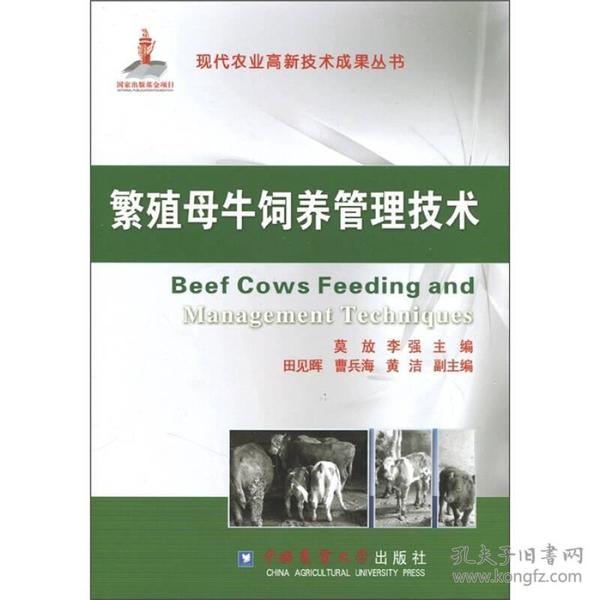 繁殖母牛饲养管理技术