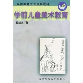 学前儿童美术教育