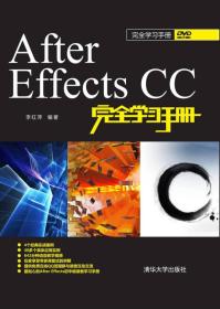 After Effects CC完全学习手册，全新，实物图