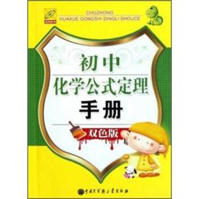 初中化学公式定理手册（双色版）