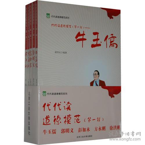 代代读道德模范系列·第一辑：徐洪刚（彩图）