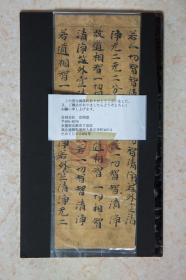 唐人写经