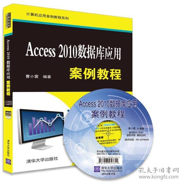 ACCESS2010数据库应用案例教程