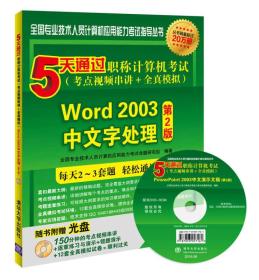 * Word 2003中文字处理（第2版）（附光盘）