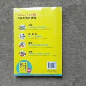 于康·吃好每天3顿饭2：这样吃饭更健康