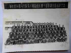 老照片:军区炮兵教导大队第八期高炮连排干部集训合影留念(1979年7月14日)