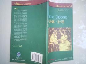 洛娜·杜恩（书虫·牛津英汉双解读物 外研社 2009-8 一版四印。）