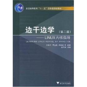 边干边学：Linux内核指导