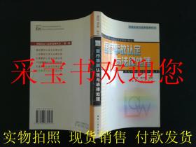 事故认定与法律处理丛书：医疗事故认定与法律处理