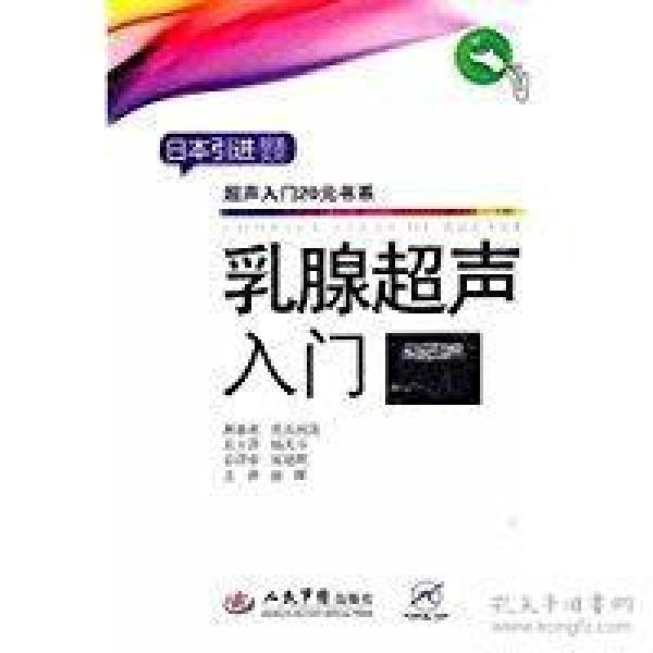 乳腺超声入门