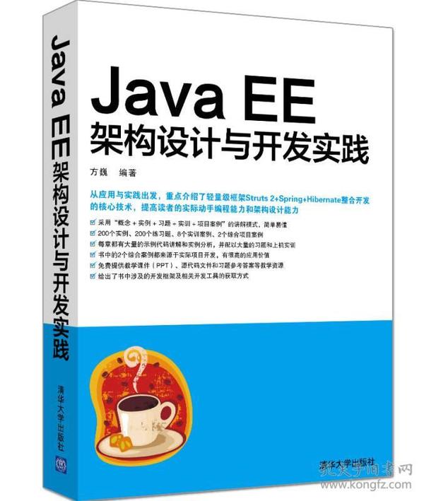 JAVA EE 架构设计与开发实践