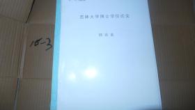 驾驶员疲劳状态视觉监测技术的研究 博士论文