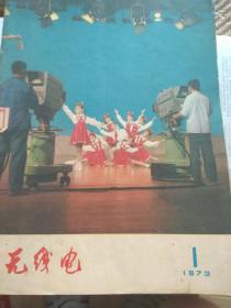 无线电（复刊号）