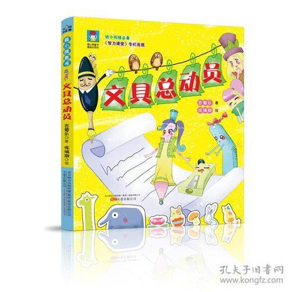 最小孩童书·最成长系列：文具总动员（彩绘注音版 扫码听故事）