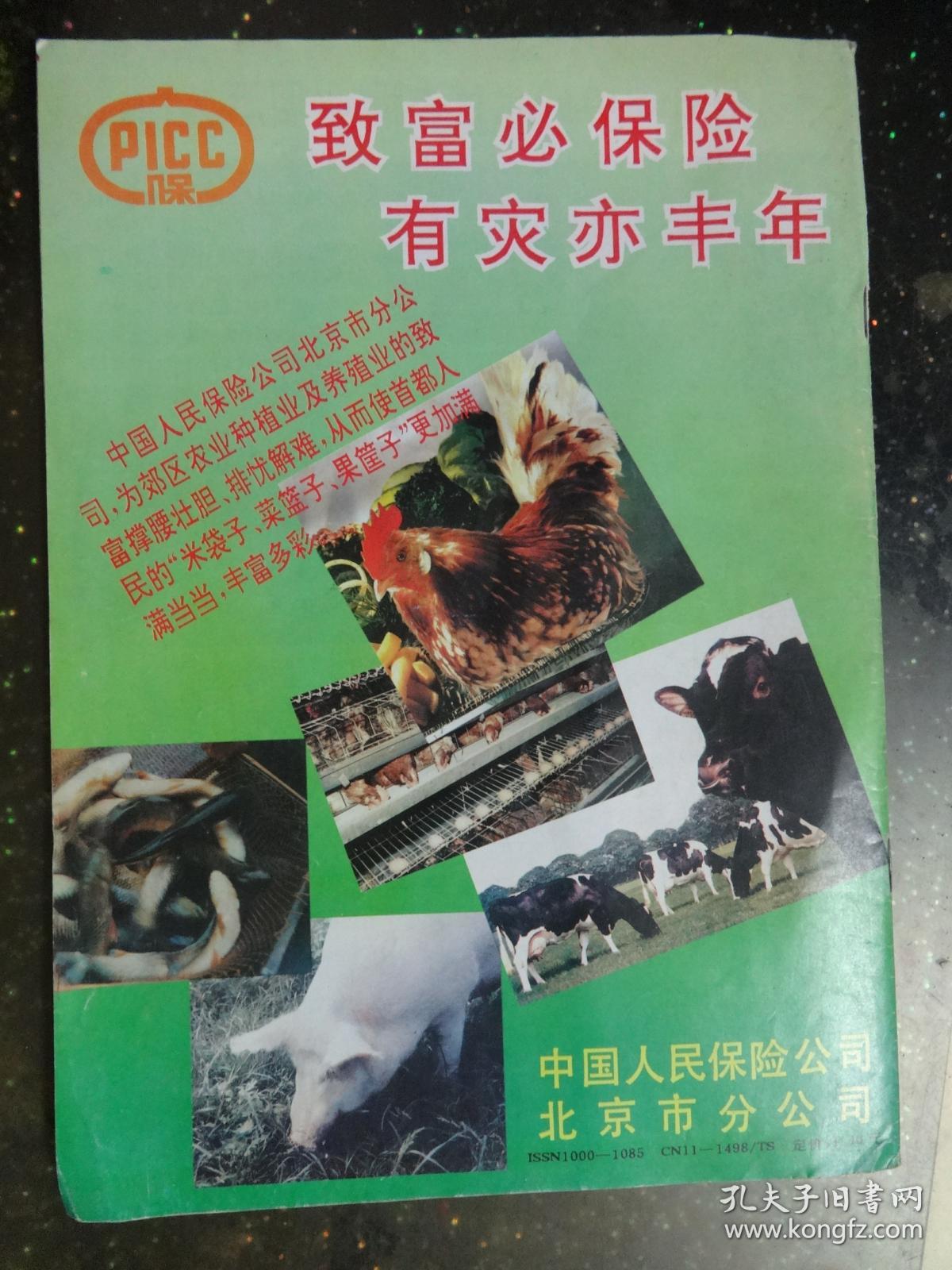 中国食品1993.4