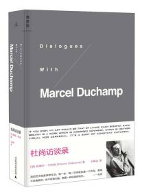 杜尚访谈录　　杜尚一生除一本棋书外从未著书立说，他的存在却影响了20世纪整个西方现代艺术的发展，在《杜尚访谈录》中，杜尚罕见地敞开心扉，同卡巴纳聊及他的艺术和生活，回顾他的作品和经历，在这里呈现的，是一个完整、自由而独特的人。杜尚一生致力于消除艺术与生活的界限，《杜尚访谈录》所记录下的访谈，或许可以算作他的又一件作品，如同他信手拈来的现成品，如同他的每一次呼吸，这件作品不事雕琢，却必将影响深远。