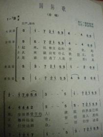 上海文化局等编《联合推广十八首歌曲》上海文艺出版社一版一印8品